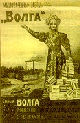 Открытка-плакат завода Волга